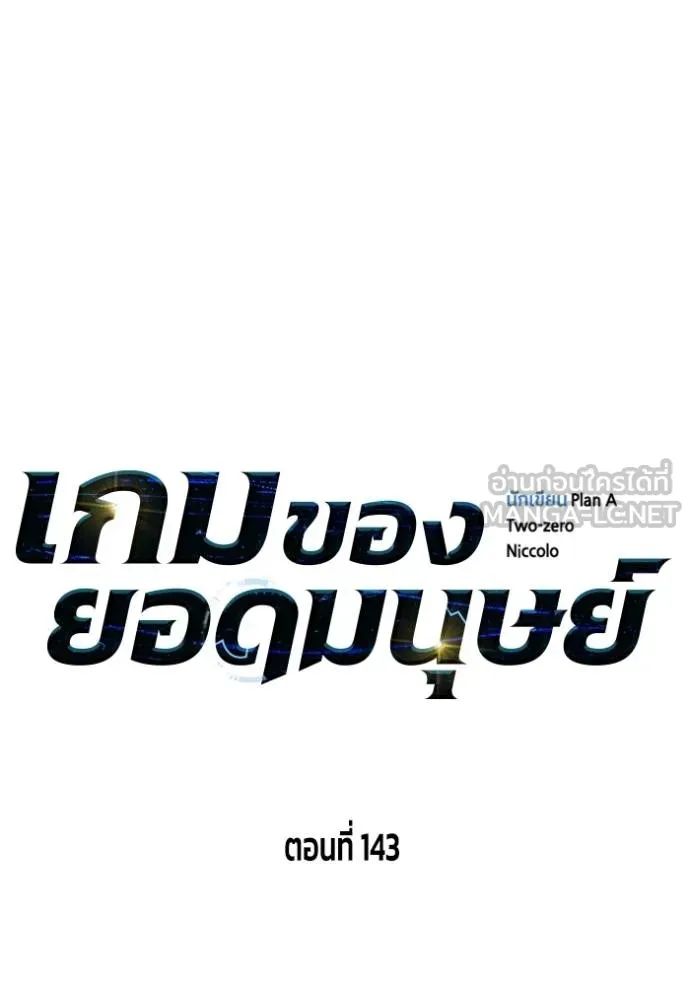Superhuman Battlefield ตอนที่ 143 67