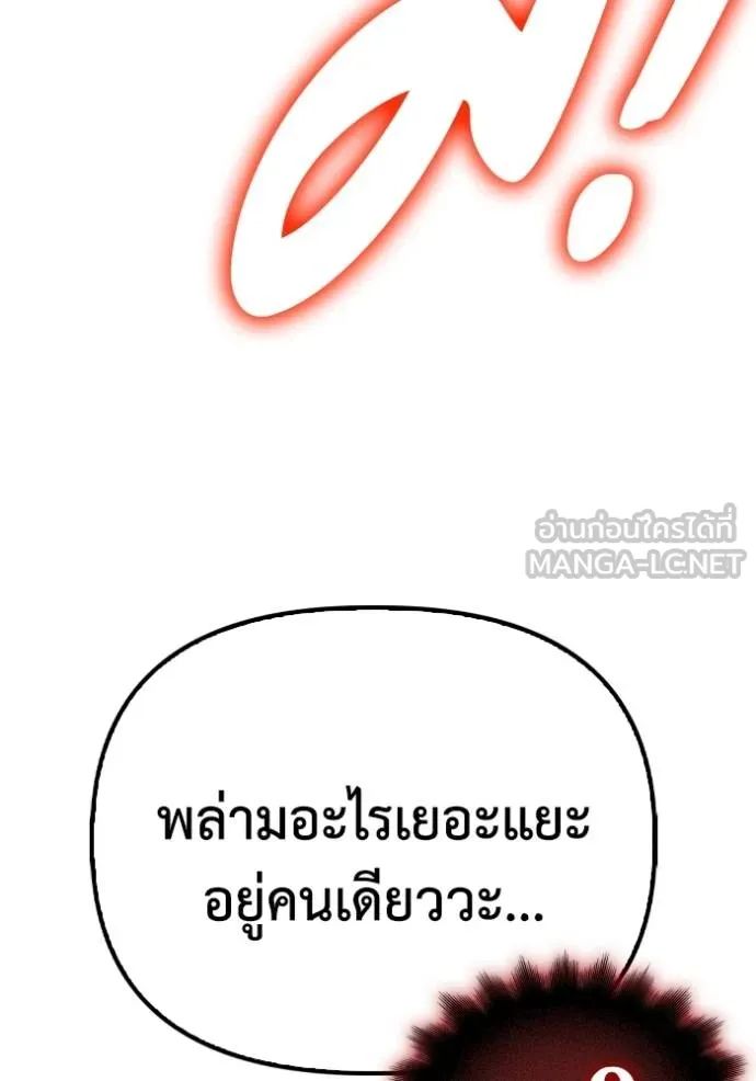 Superhuman Battlefield ตอนที่ 143 90