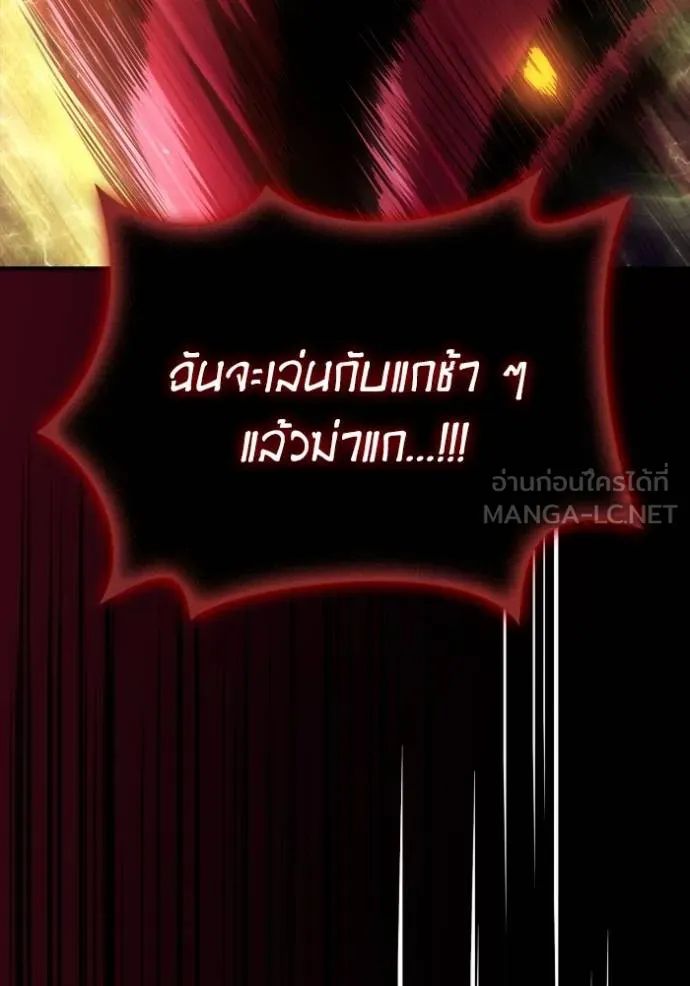 Superhuman Battlefield ตอนที่ 143 86
