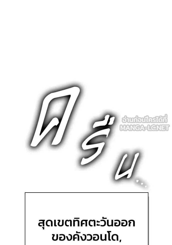Superhuman Battlefield ตอนที่ 143 147