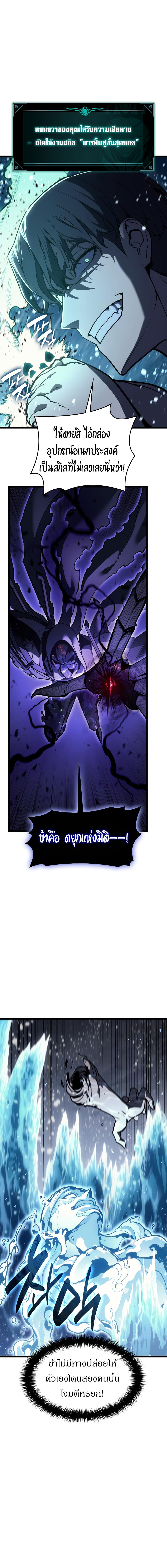 The Return of the Disaster-Class Hero ตอนที่ 123 6