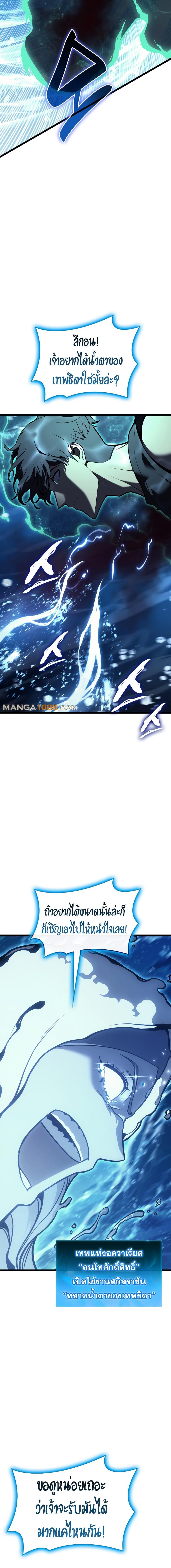 The Return of the Disaster-Class Hero ตอนที่ 123 11