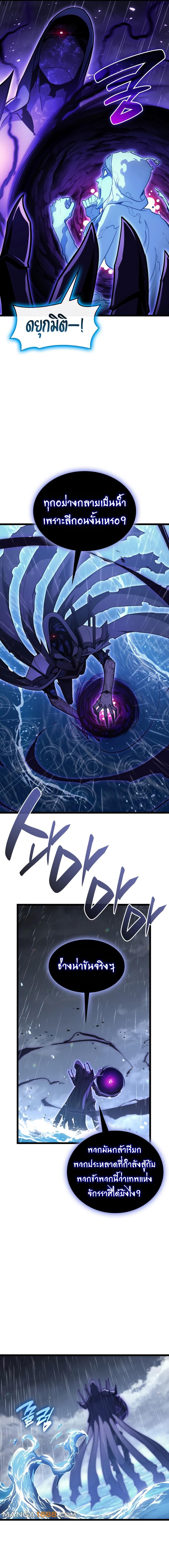 The Return of the Disaster-Class Hero ตอนที่ 123 14