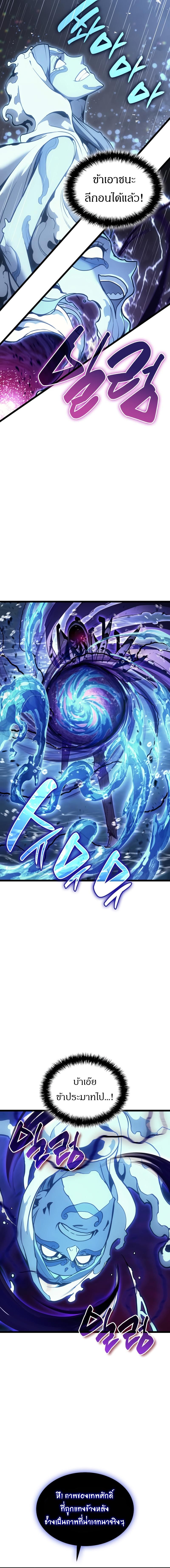 The Return of the Disaster-Class Hero ตอนที่ 123 13