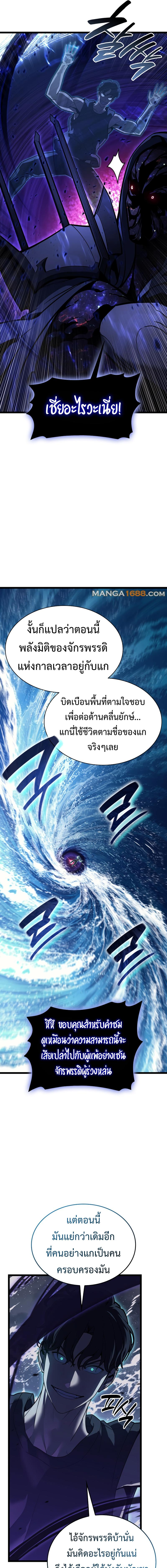 The Return of the Disaster-Class Hero ตอนที่ 123 8