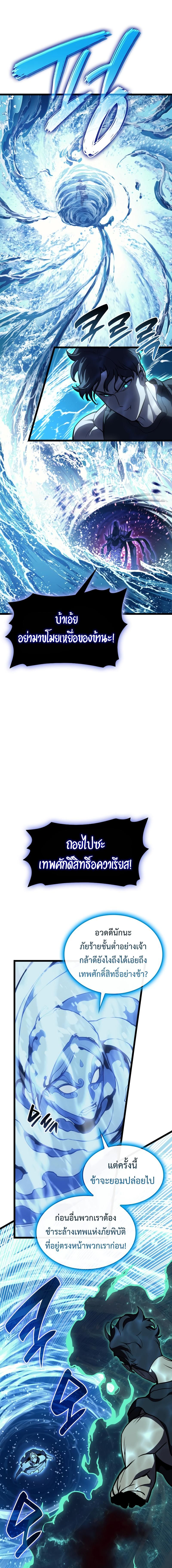 The Return of the Disaster-Class Hero ตอนที่ 123 10