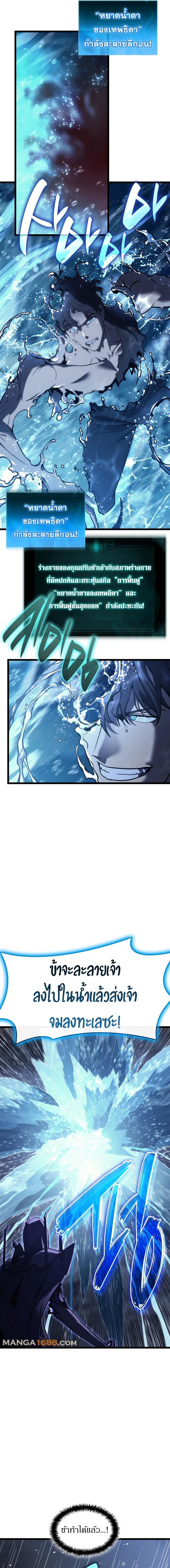 The Return of the Disaster-Class Hero ตอนที่ 123 12