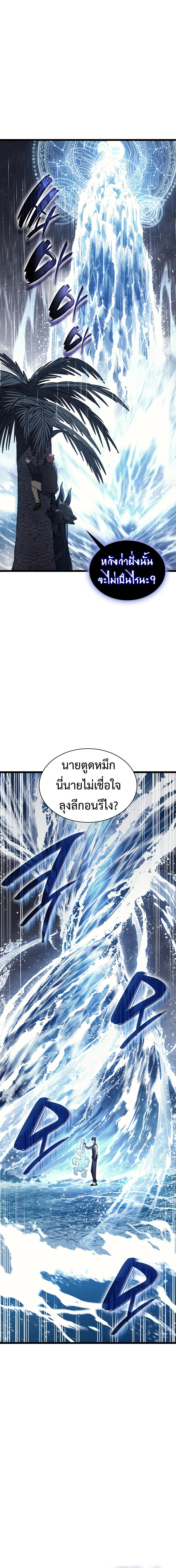 The Return of the Disaster-Class Hero ตอนที่ 123 3