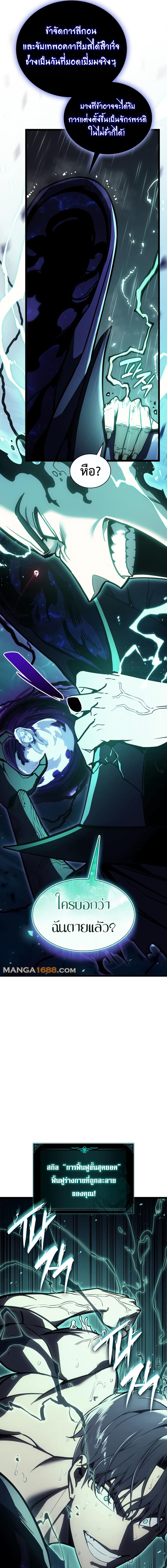 The Return of the Disaster-Class Hero ตอนที่ 123 16