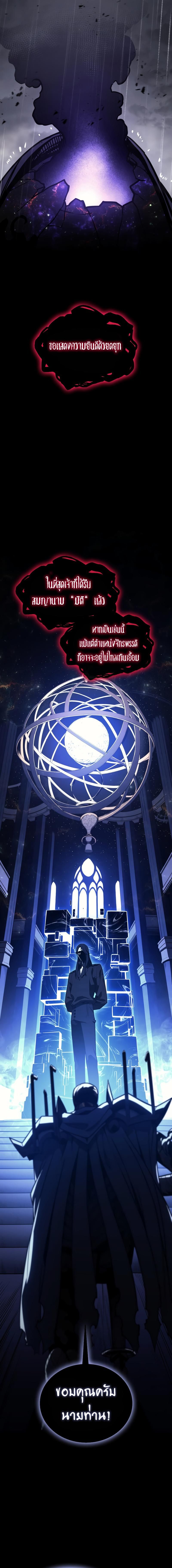 The Return of the Disaster-Class Hero ตอนที่ 123 19