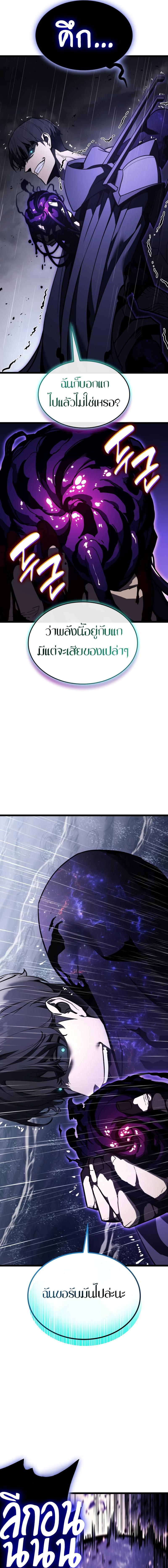 The Return of the Disaster-Class Hero ตอนที่ 123 21