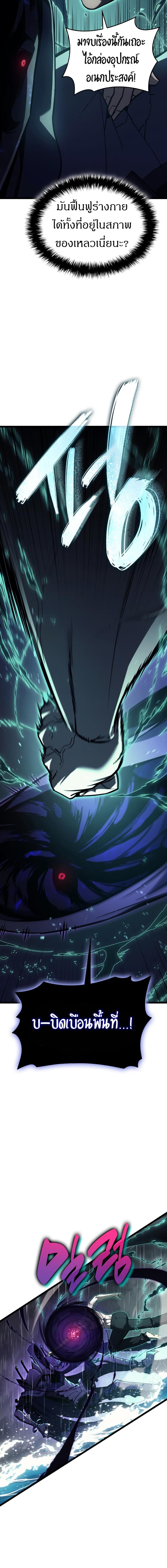 The Return of the Disaster-Class Hero ตอนที่ 123 17