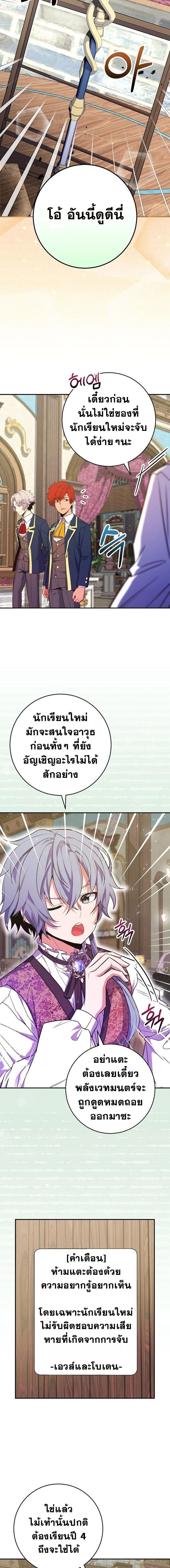 Reincarnated as a Genius Prodigy of a Prestigious Family ตอนที่ 48 6