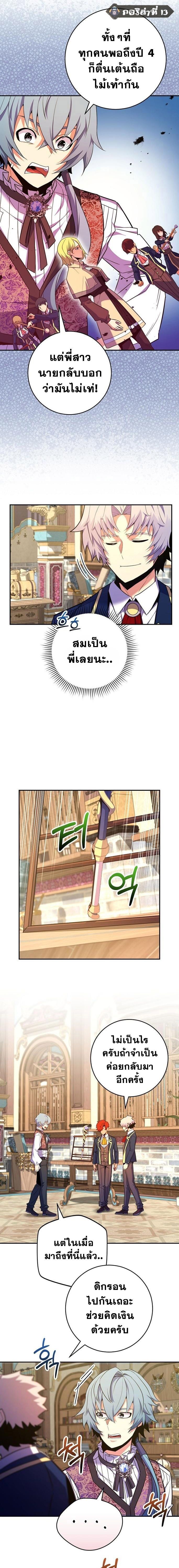 Reincarnated as a Genius Prodigy of a Prestigious Family ตอนที่ 48 13
