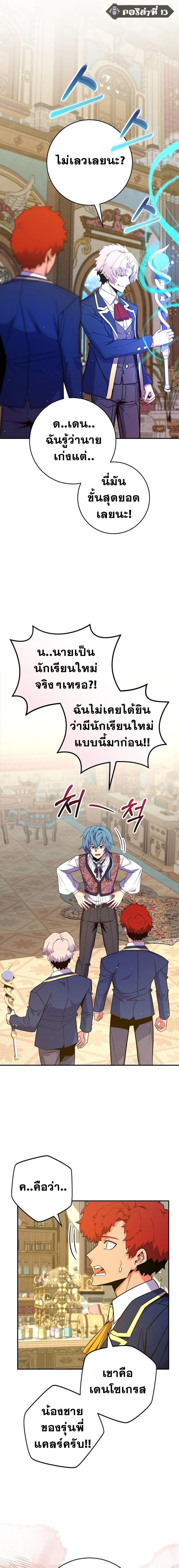 Reincarnated as a Genius Prodigy of a Prestigious Family ตอนที่ 48 10