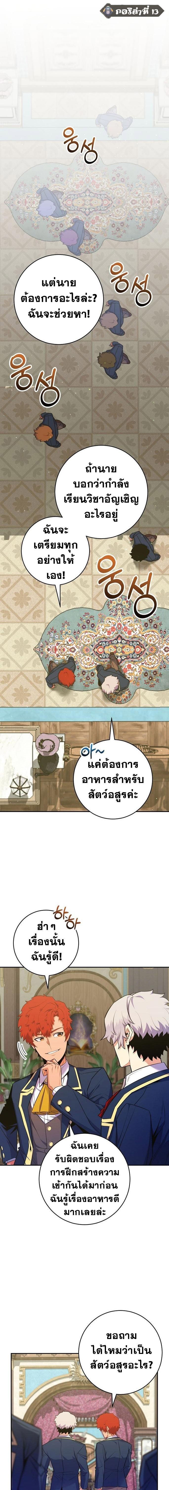 Reincarnated as a Genius Prodigy of a Prestigious Family ตอนที่ 48 1