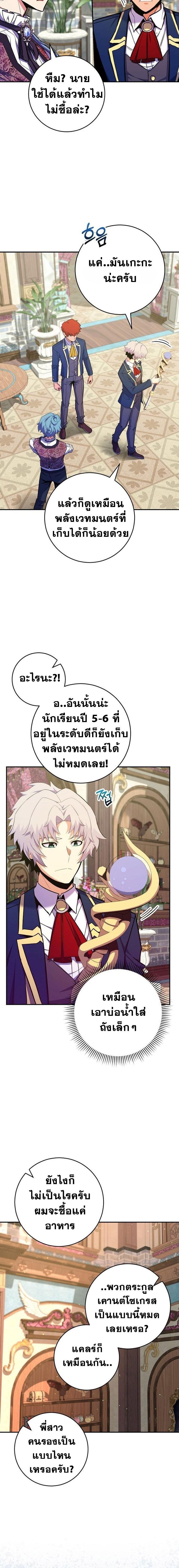 Reincarnated as a Genius Prodigy of a Prestigious Family ตอนที่ 48 12