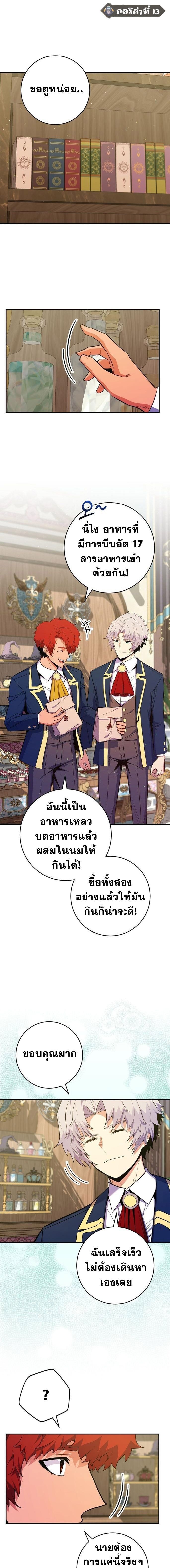 Reincarnated as a Genius Prodigy of a Prestigious Family ตอนที่ 48 4