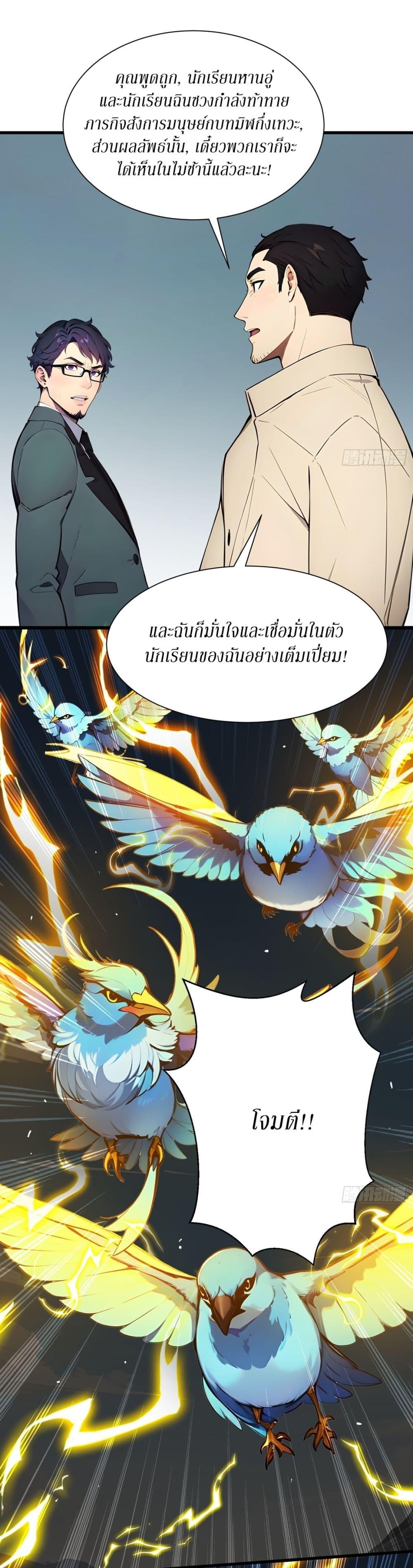 Gods of all people : I sacrificed hundreds of millions of living beings to become a god ตอนที่ 22 5