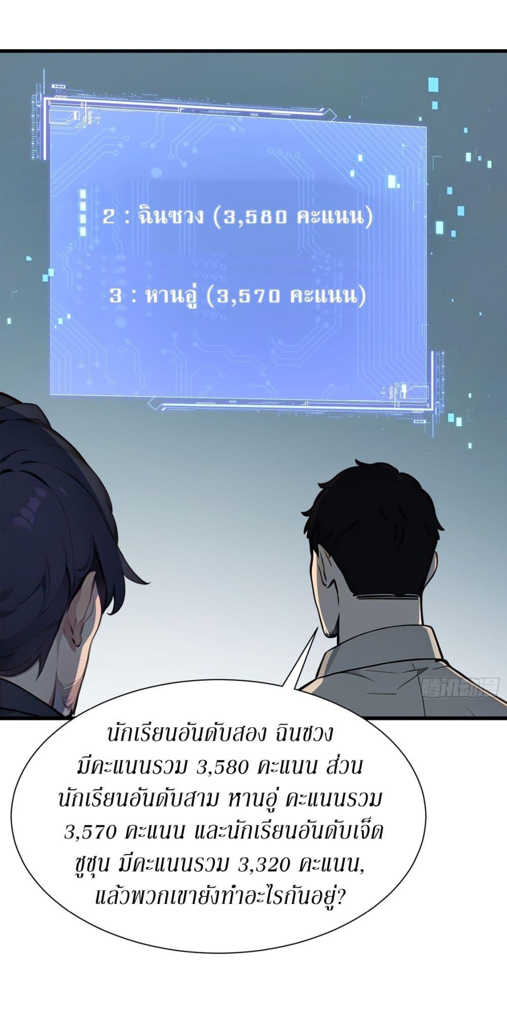Gods of all people : I sacrificed hundreds of millions of living beings to become a god ตอนที่ 22 3