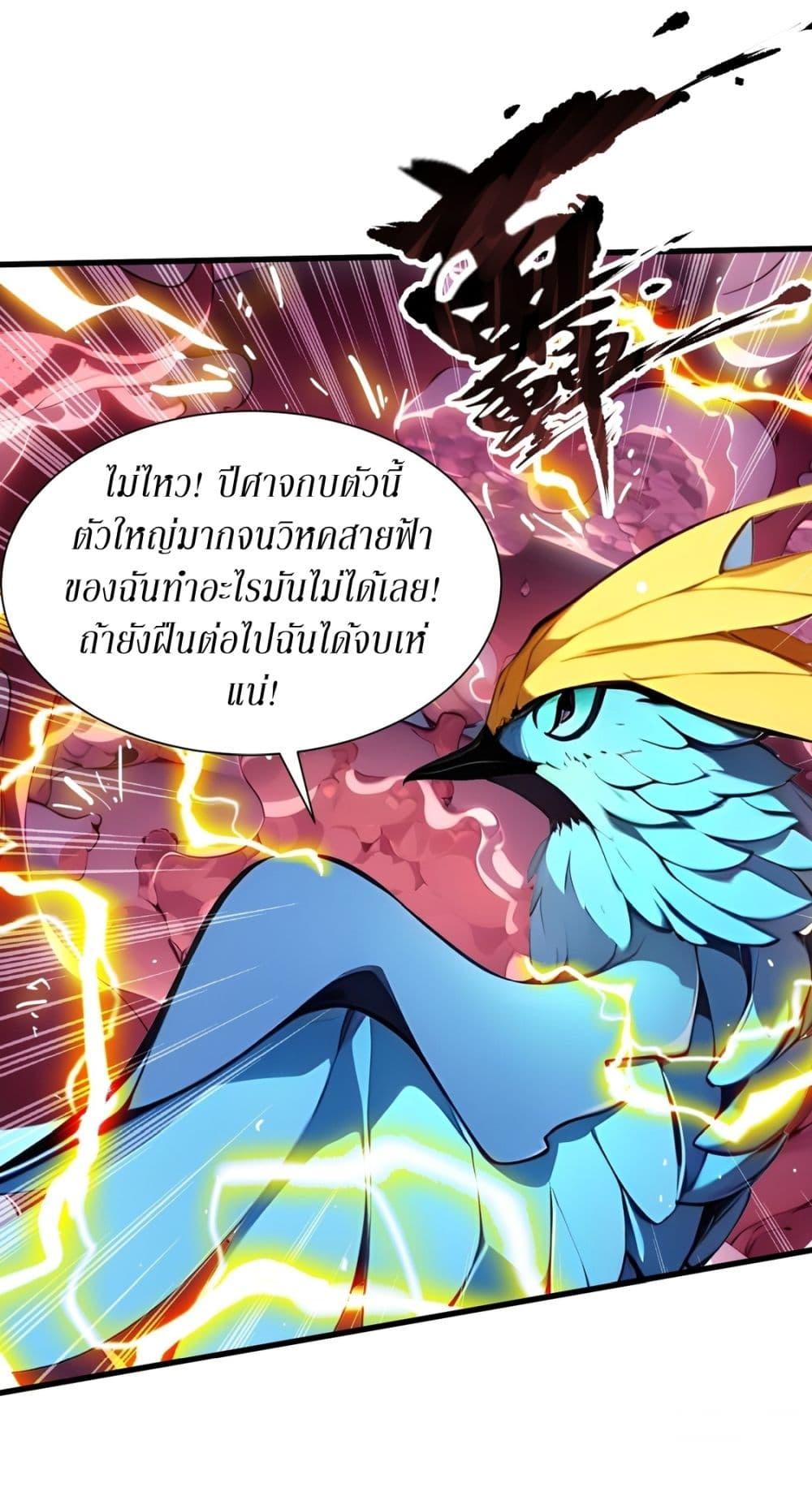 Gods of all people : I sacrificed hundreds of millions of living beings to become a god ตอนที่ 22 20