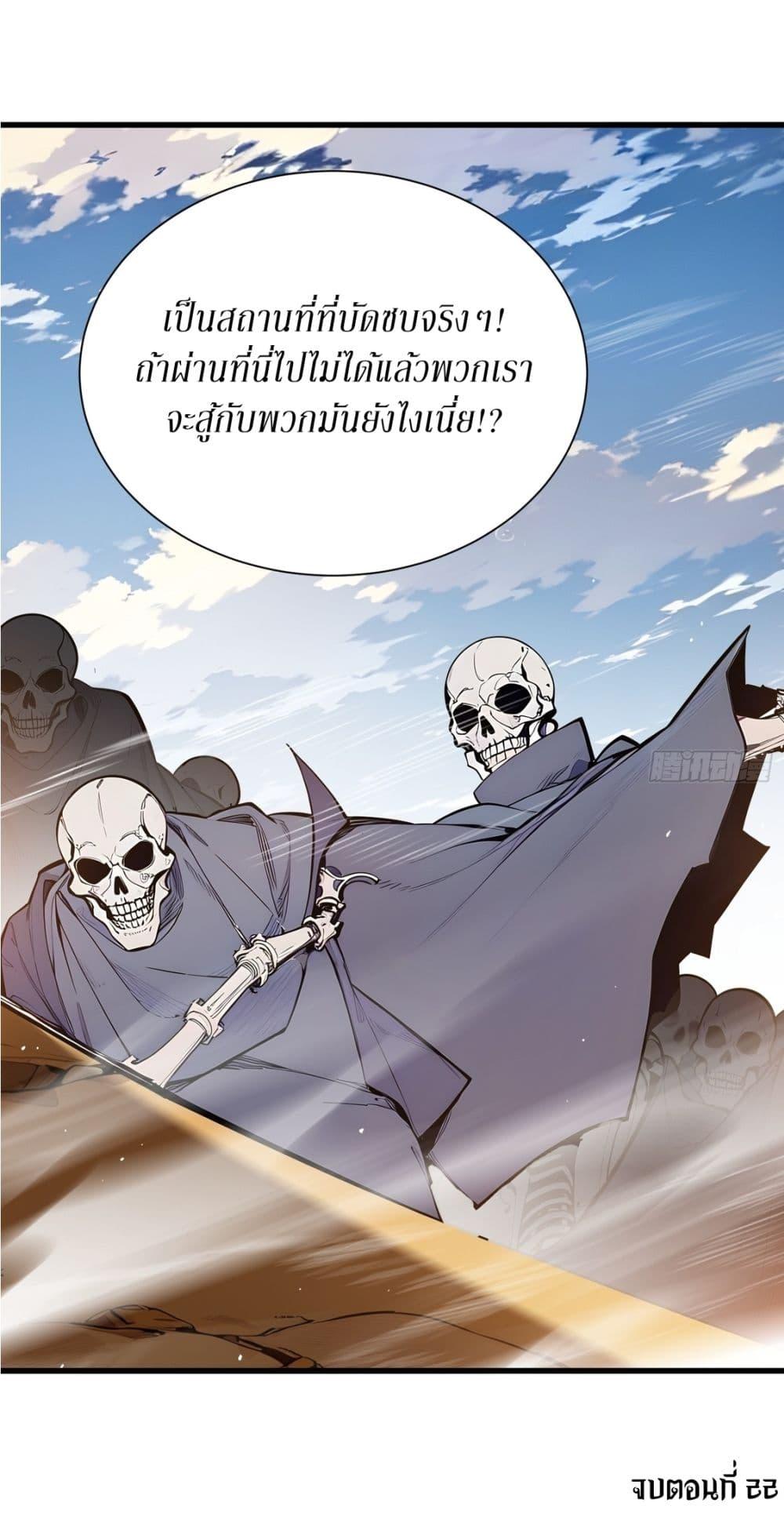 Gods of all people : I sacrificed hundreds of millions of living beings to become a god ตอนที่ 22 26