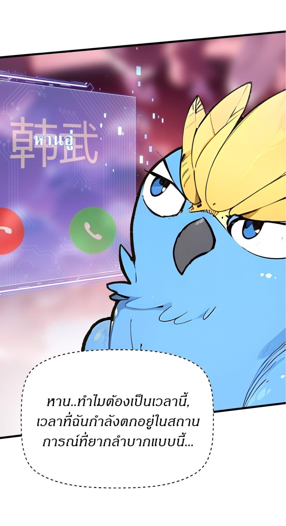 Gods of all people : I sacrificed hundreds of millions of living beings to become a god ตอนที่ 22 21