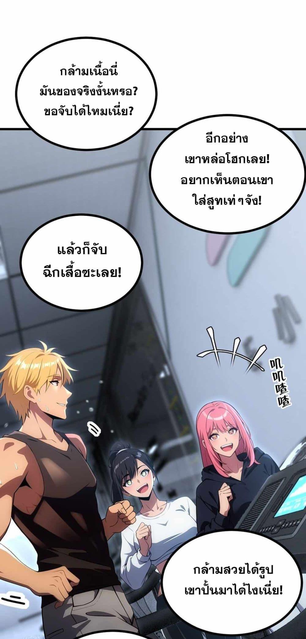 The Ultimate Wantless Godly Rich System ตอนที่ 45 8