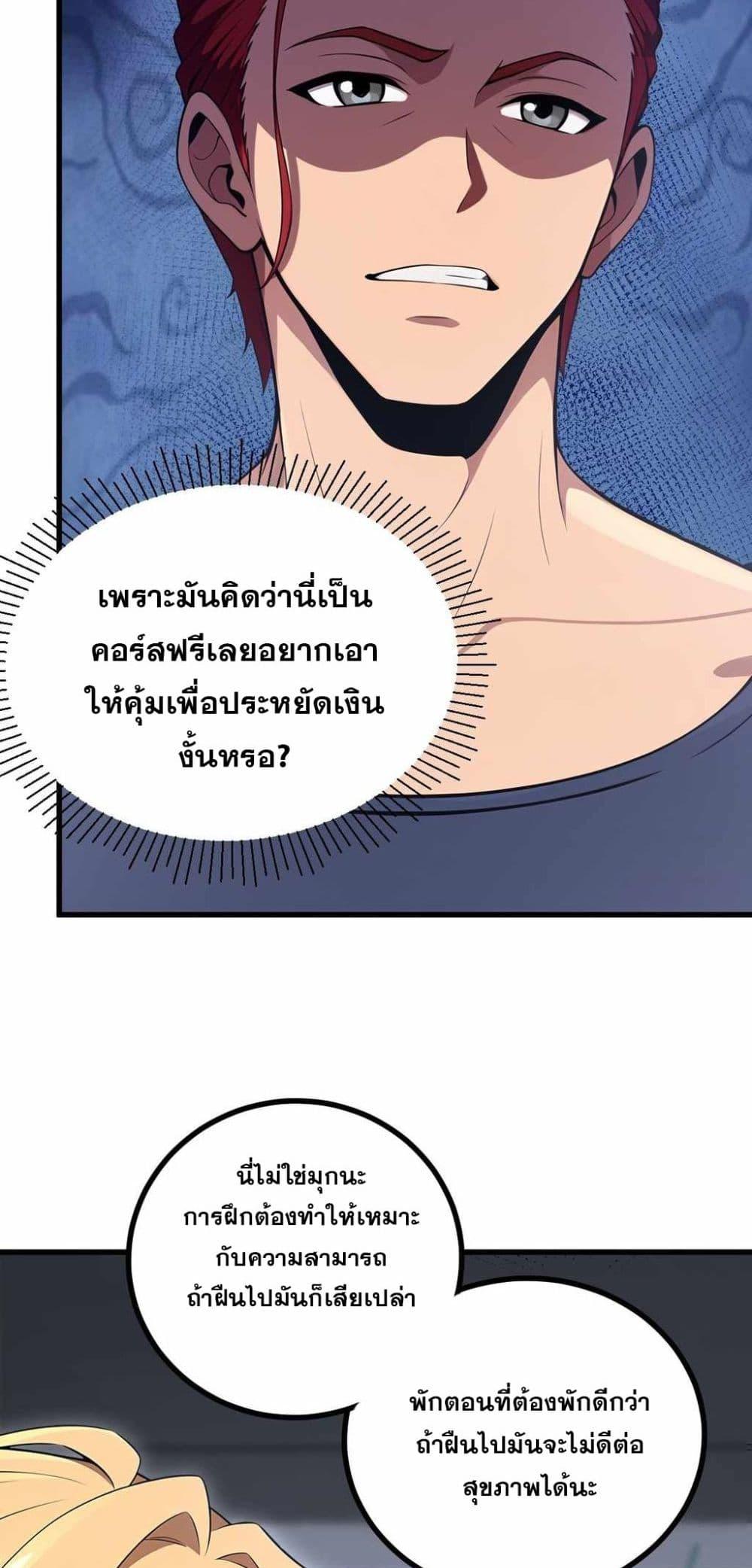 The Ultimate Wantless Godly Rich System ตอนที่ 45 21
