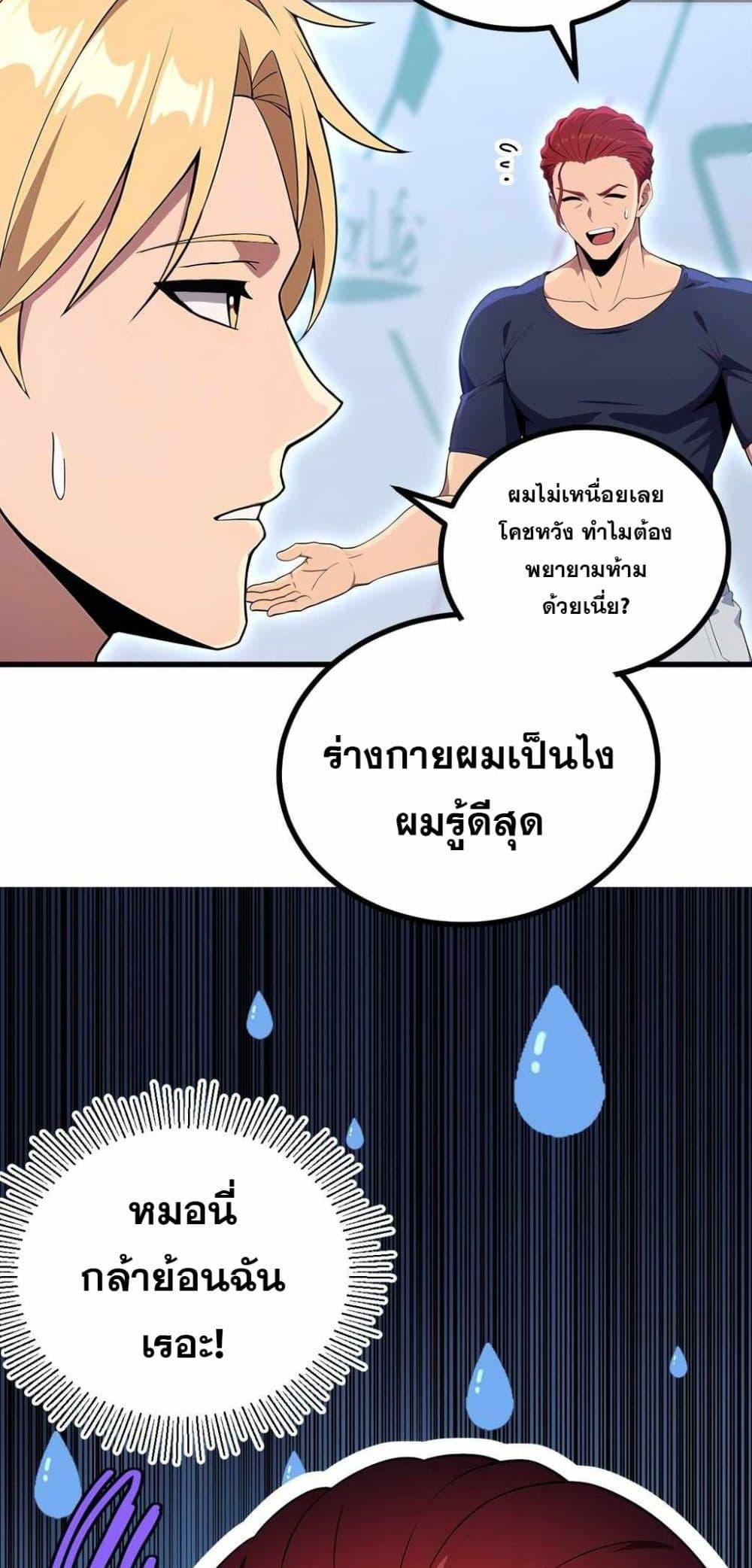 The Ultimate Wantless Godly Rich System ตอนที่ 45 22