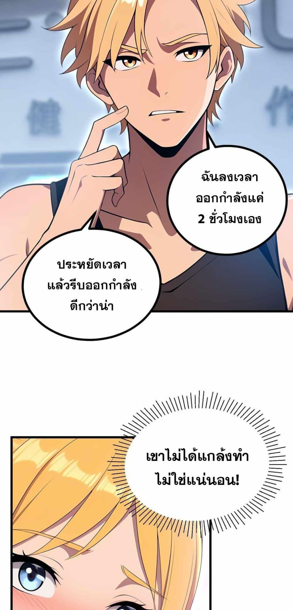 The Ultimate Wantless Godly Rich System ตอนที่ 45 19