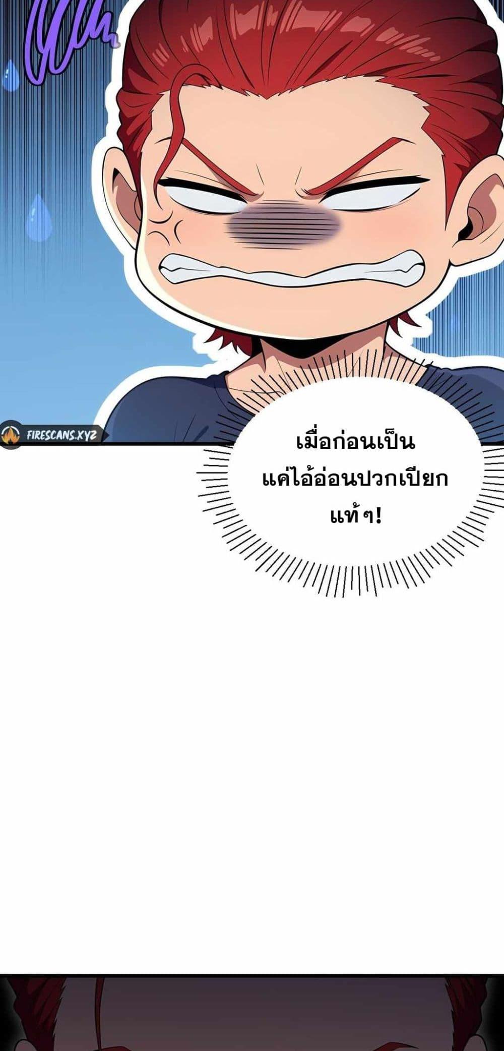 The Ultimate Wantless Godly Rich System ตอนที่ 45 23