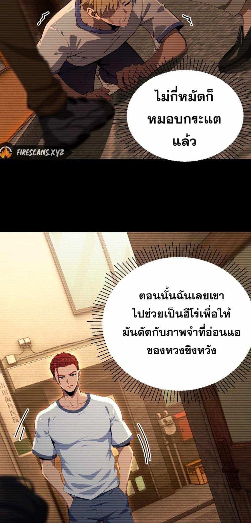 The Ultimate Wantless Godly Rich System ตอนที่ 45 25