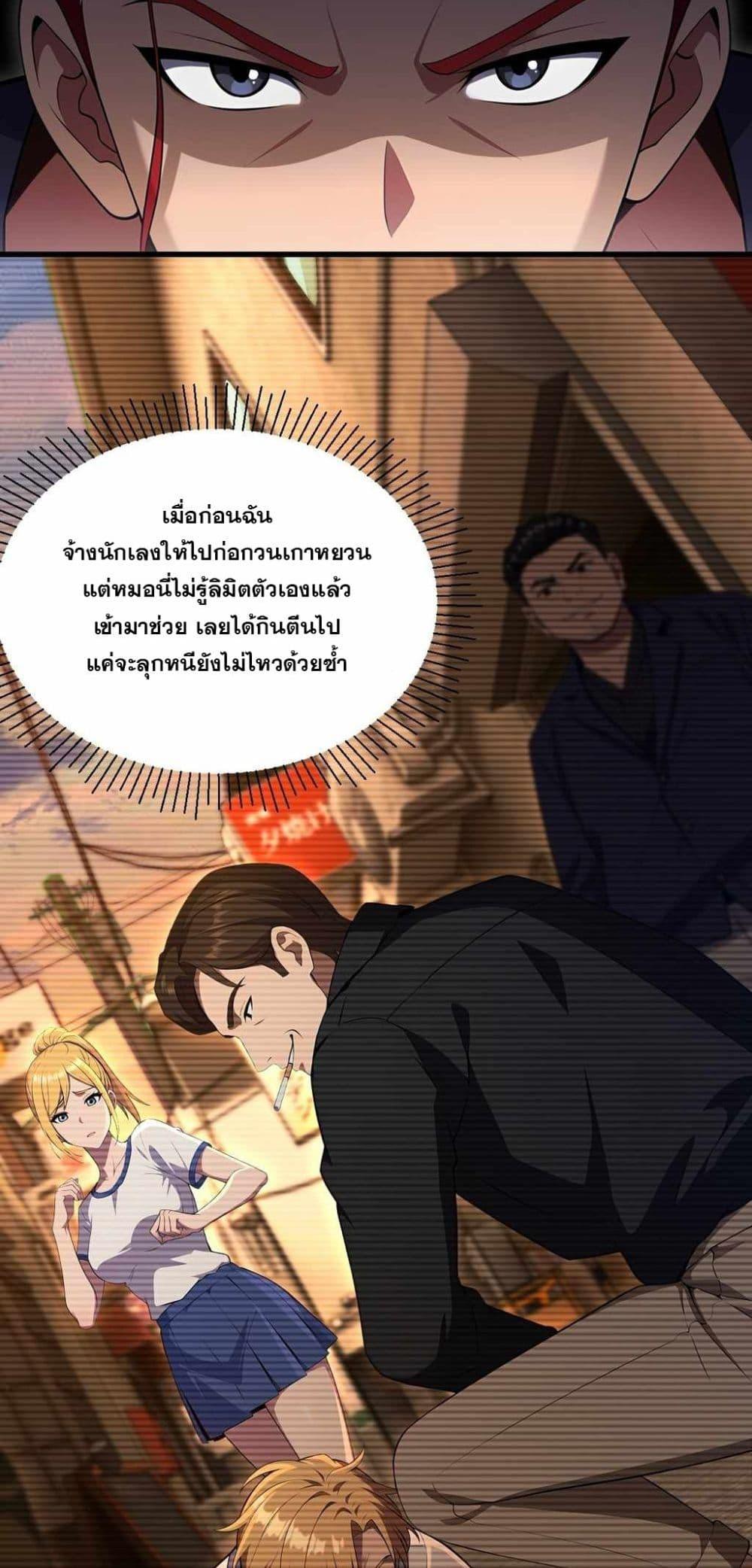 The Ultimate Wantless Godly Rich System ตอนที่ 45 24