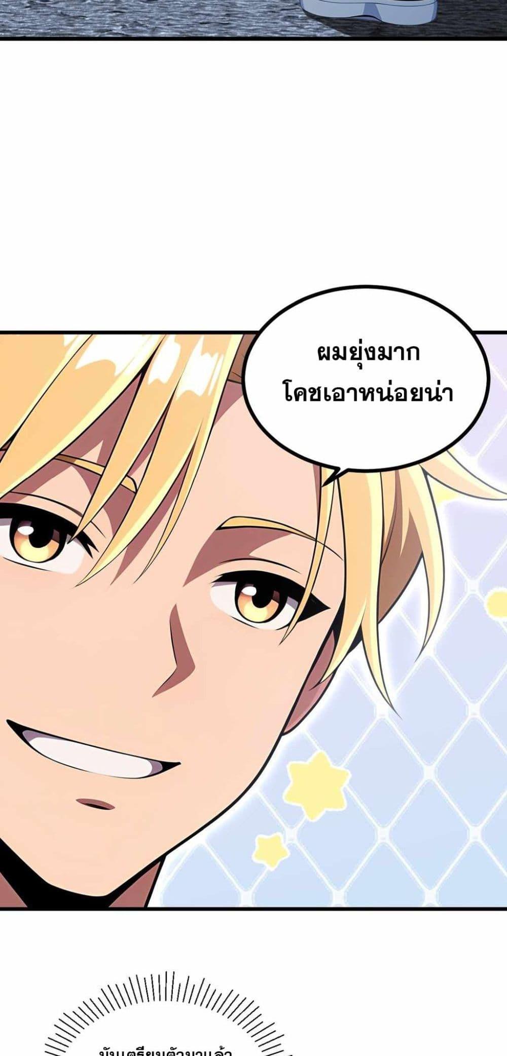 The Ultimate Wantless Godly Rich System ตอนที่ 45 29