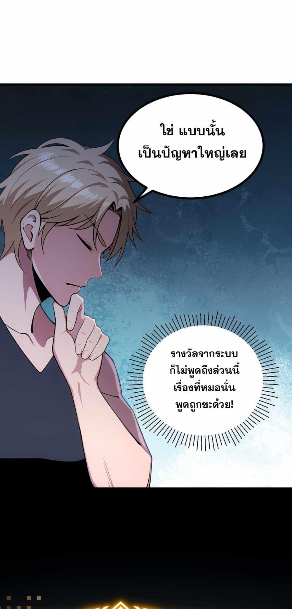 The Ultimate Wantless Godly Rich System ตอนที่ 45 32
