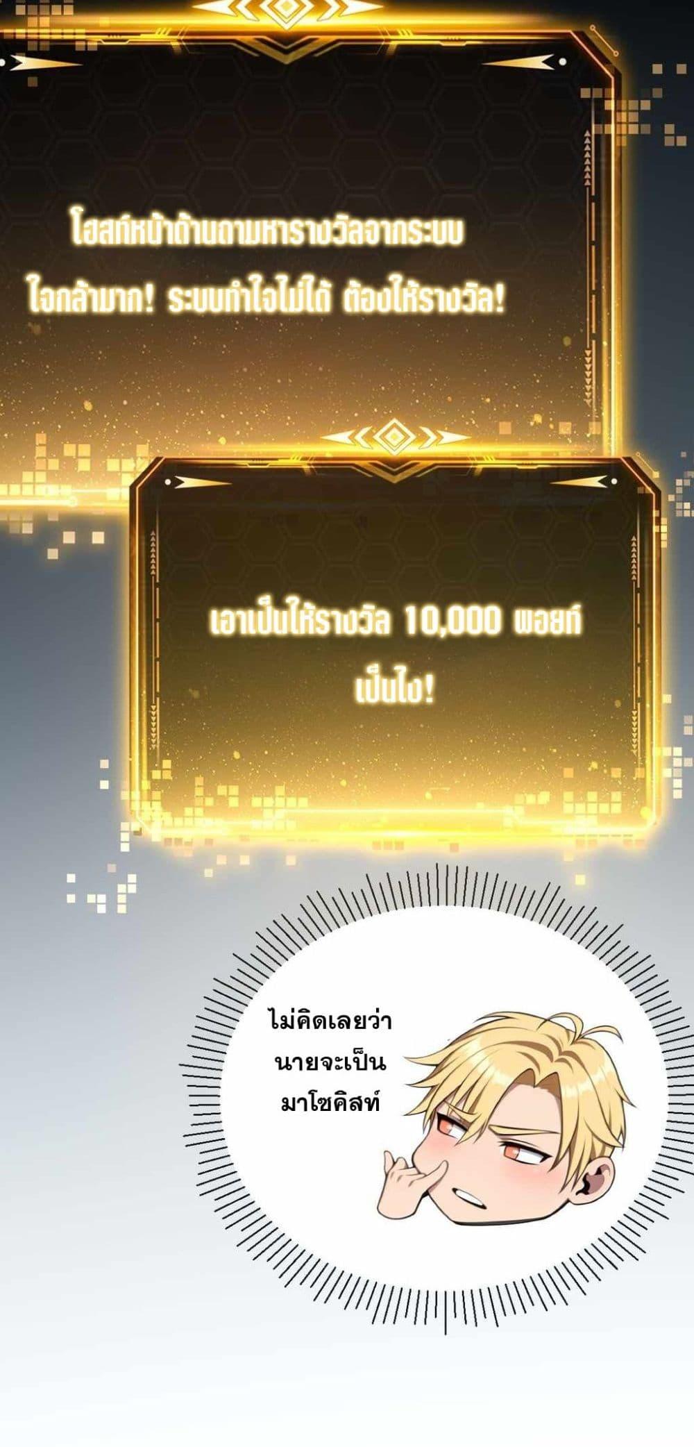 The Ultimate Wantless Godly Rich System ตอนที่ 45 33