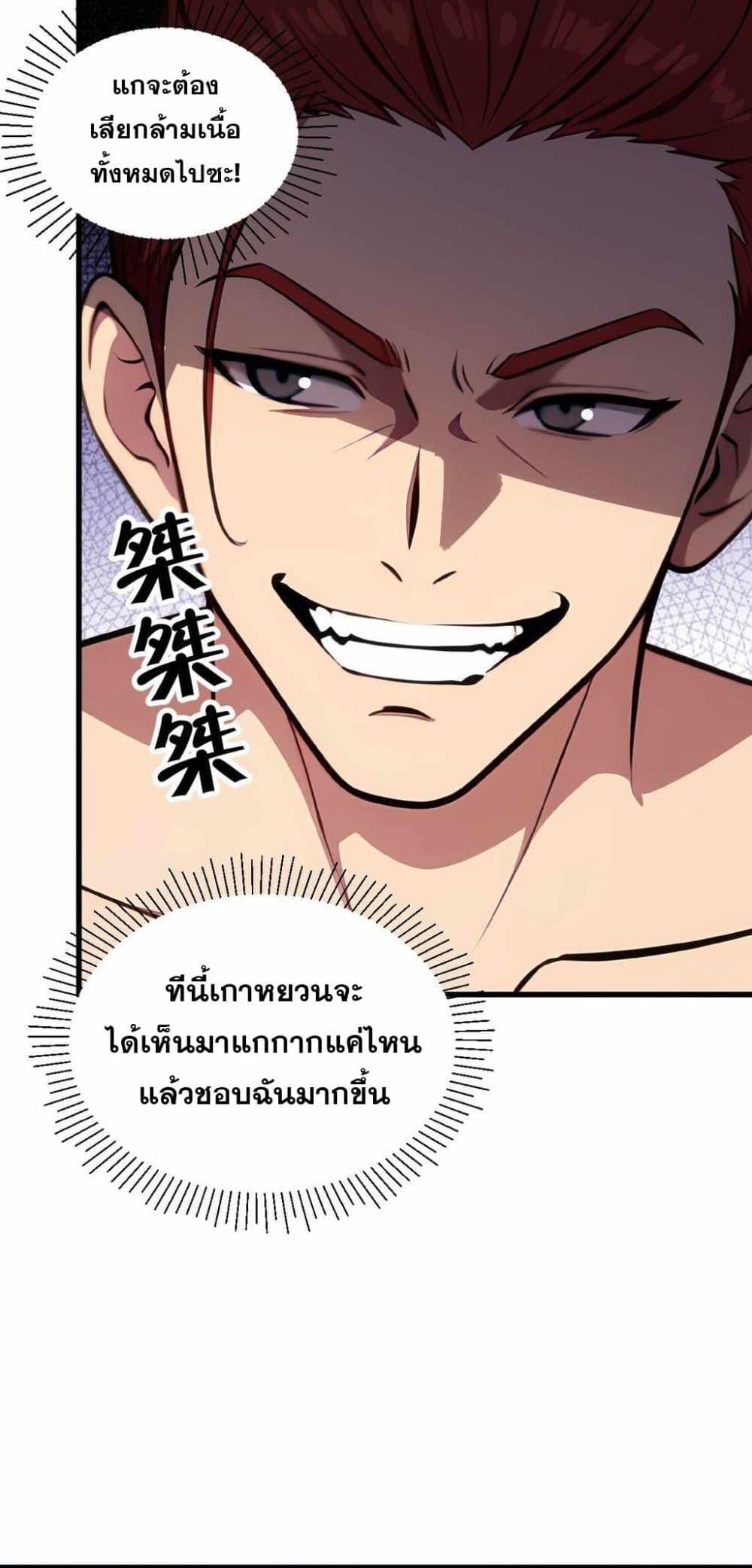 The Ultimate Wantless Godly Rich System ตอนที่ 45 36