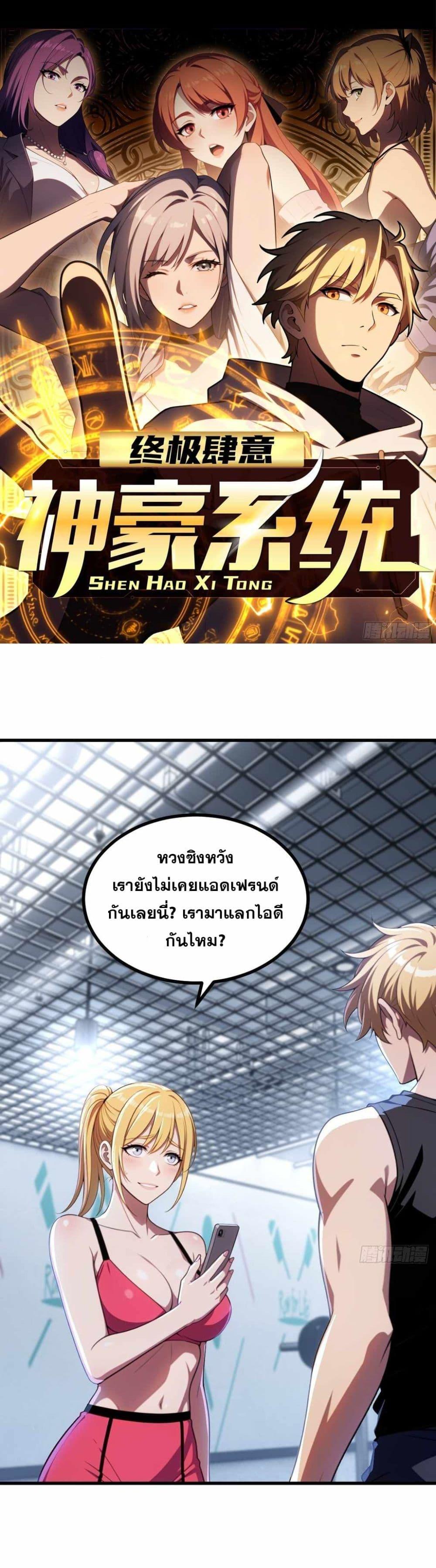 The Ultimate Wantless Godly Rich System ตอนที่ 46 1