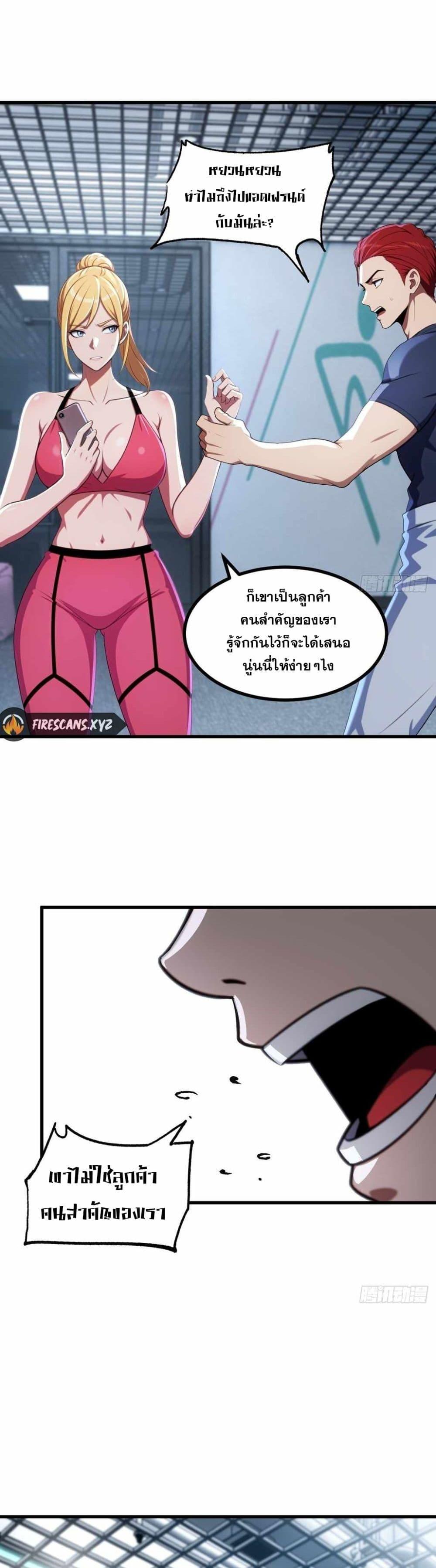 The Ultimate Wantless Godly Rich System ตอนที่ 46 5