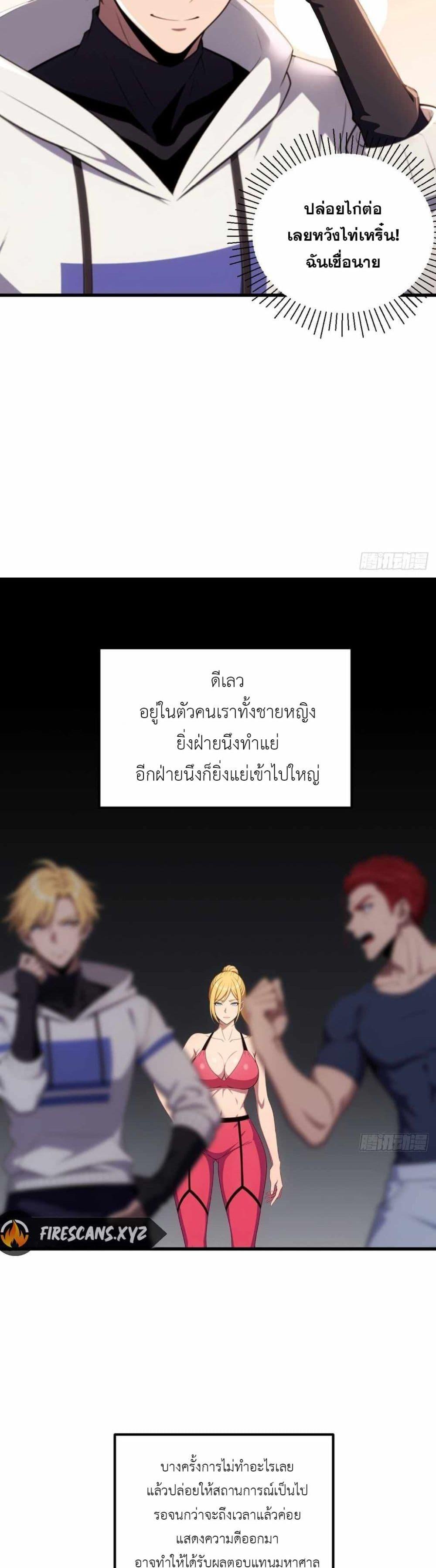 The Ultimate Wantless Godly Rich System ตอนที่ 46 10