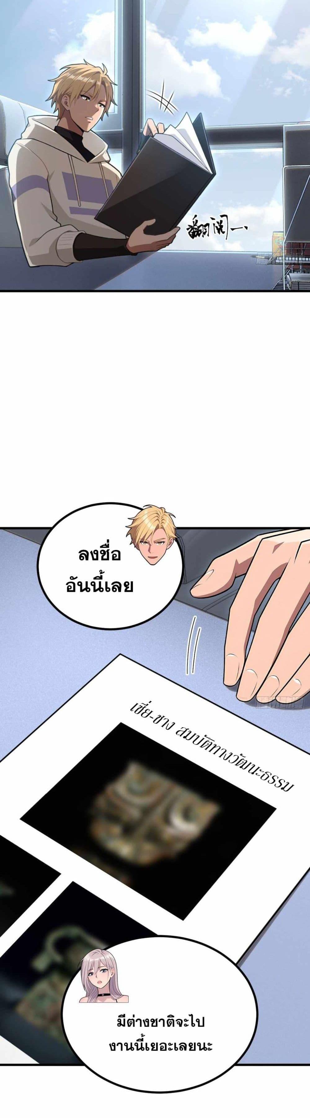 The Ultimate Wantless Godly Rich System ตอนที่ 46 23