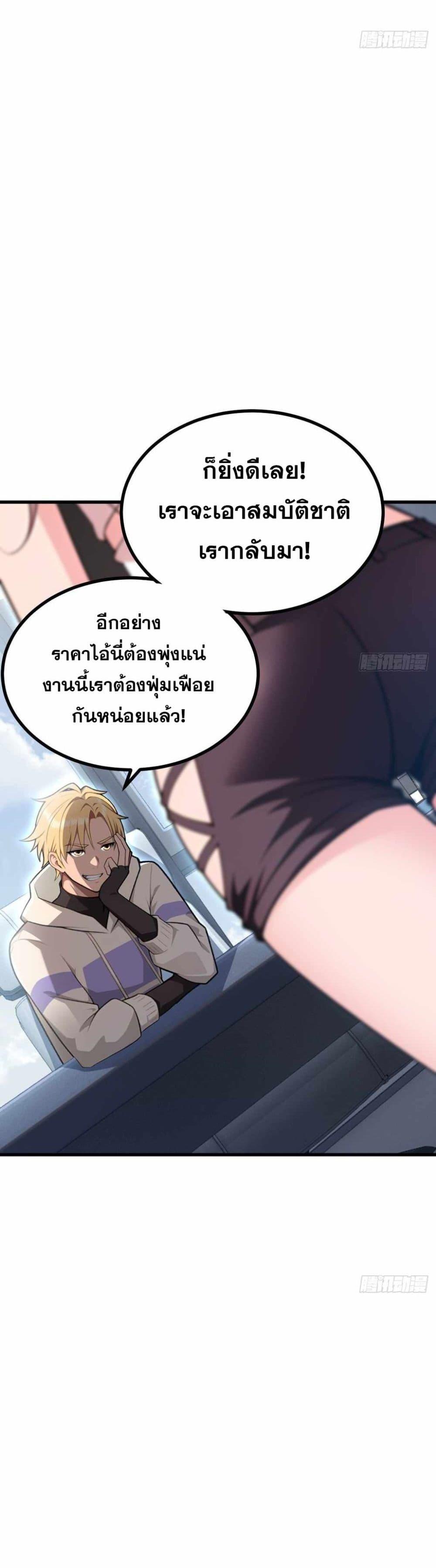 The Ultimate Wantless Godly Rich System ตอนที่ 46 24