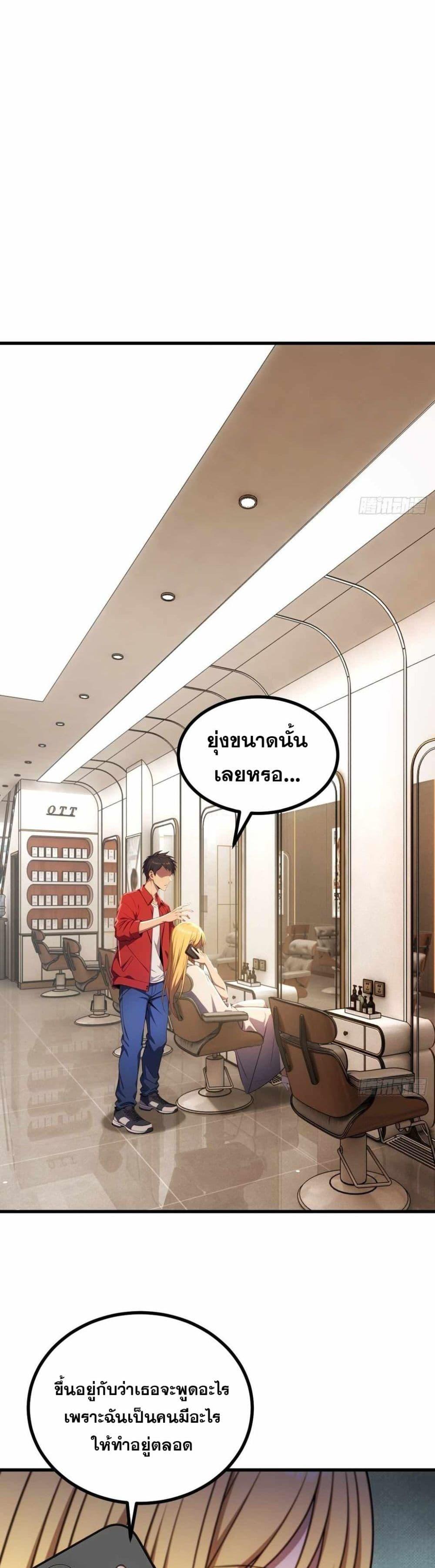 The Ultimate Wantless Godly Rich System ตอนที่ 46 13