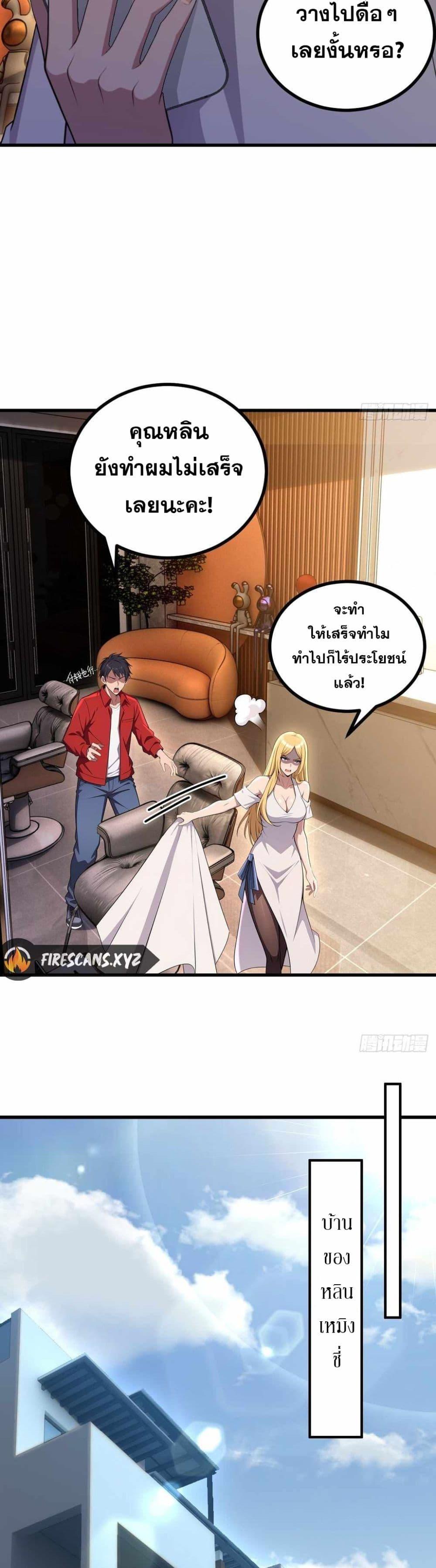 The Ultimate Wantless Godly Rich System ตอนที่ 46 18