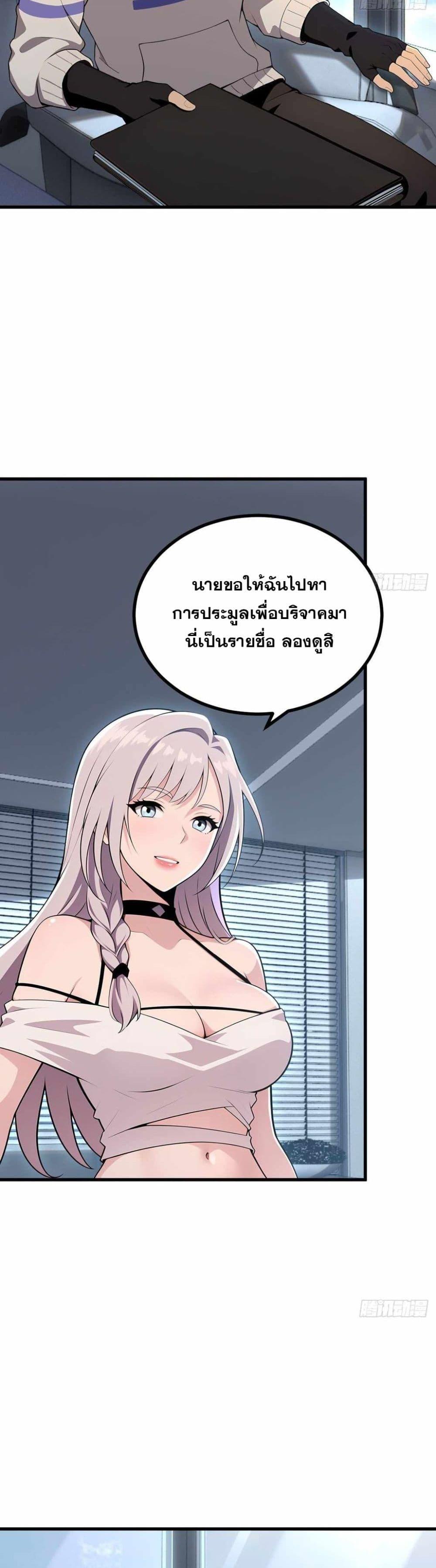 The Ultimate Wantless Godly Rich System ตอนที่ 46 22