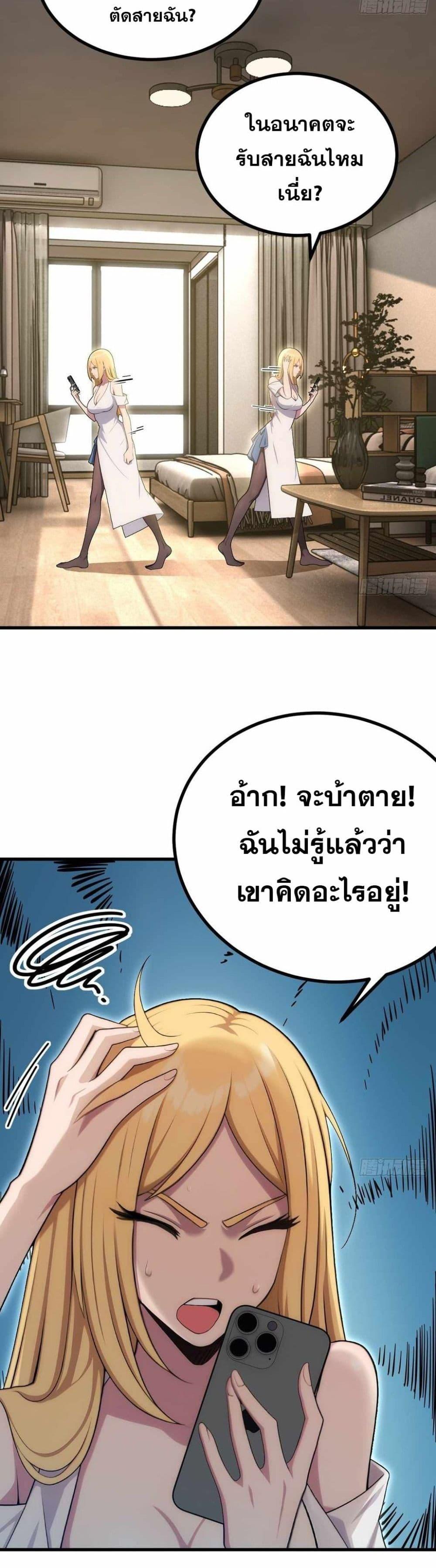 The Ultimate Wantless Godly Rich System ตอนที่ 46 28