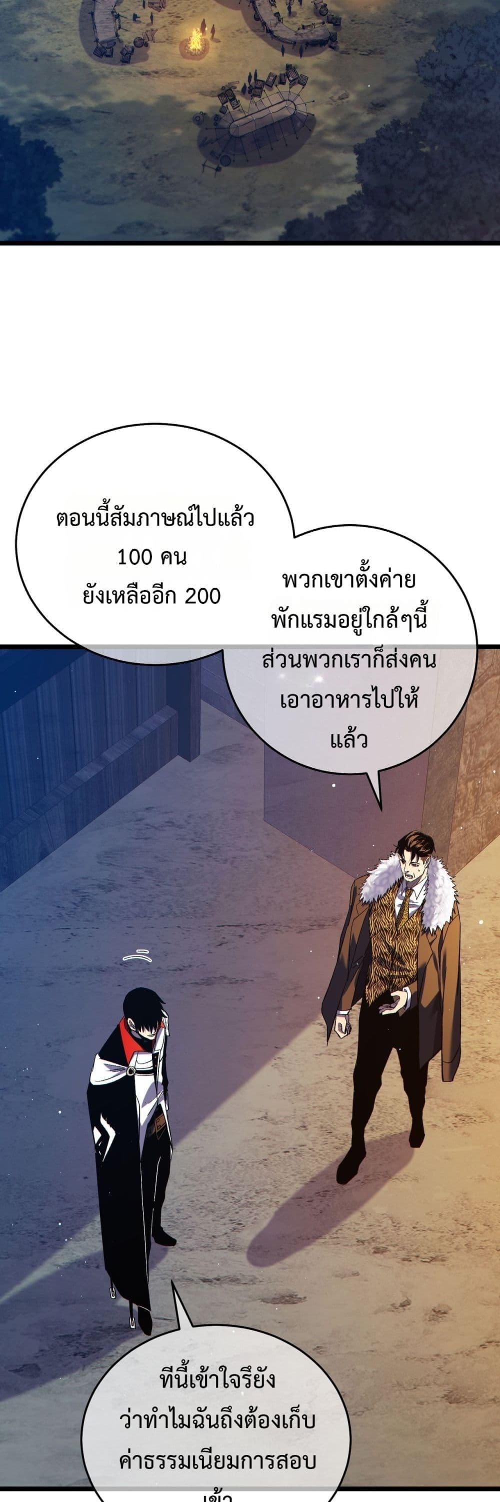 My Passive Skills Are Invincible ตอนที่ 77 3