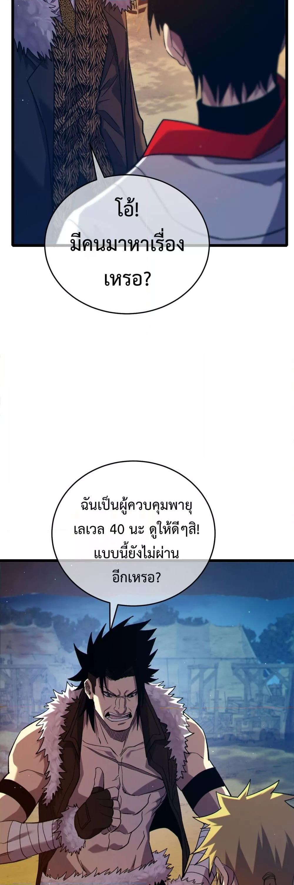 My Passive Skills Are Invincible ตอนที่ 77 6