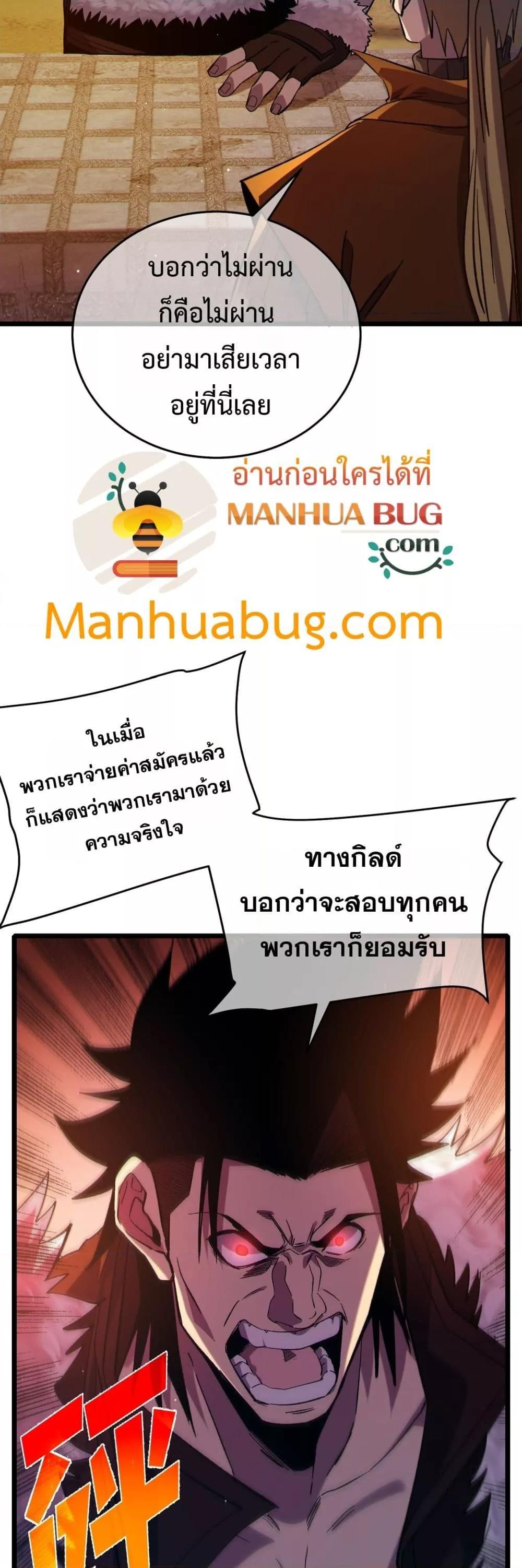 My Passive Skills Are Invincible ตอนที่ 77 7